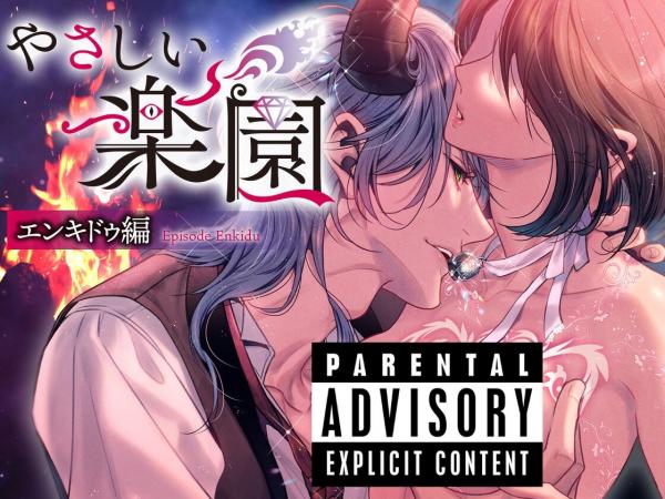 『Yasashii Rakuen』-Enkidou Hen-