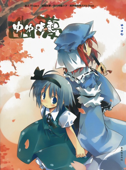 Touhou - Yume (Doujinshi)