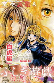 Fushigi Yuugi: Byakko Senki